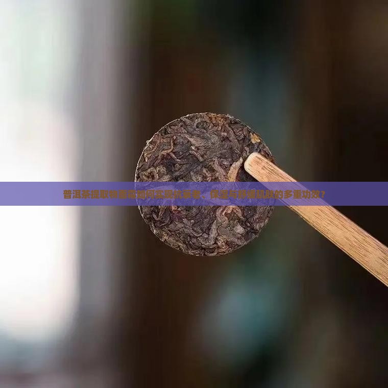 普洱茶功效型面霜