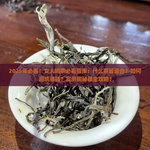 女人应该喝什么茶好