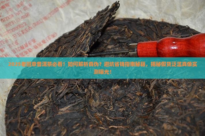 市面上老班章普洱茶假货多