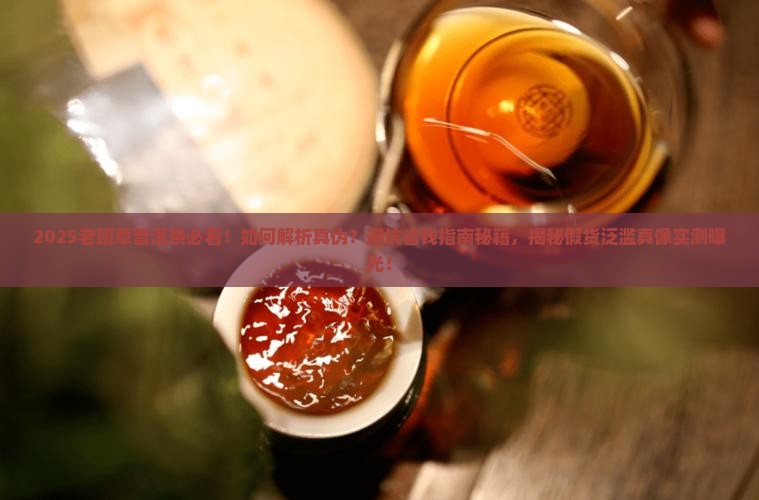市面上老班章普洱茶假货多