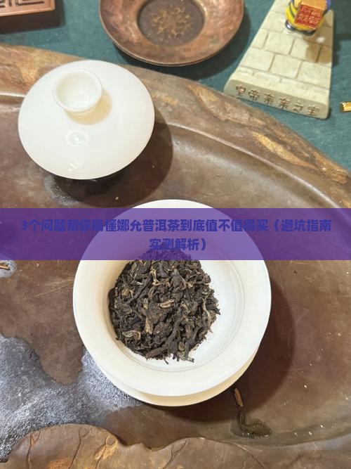 娜允普洱茶属于什么档次