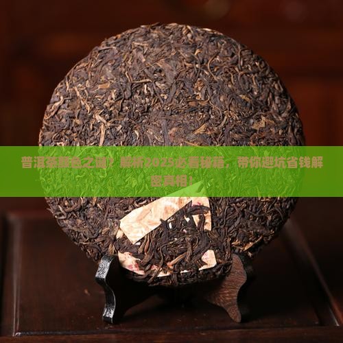 普洱茶是红茶的一种颜色