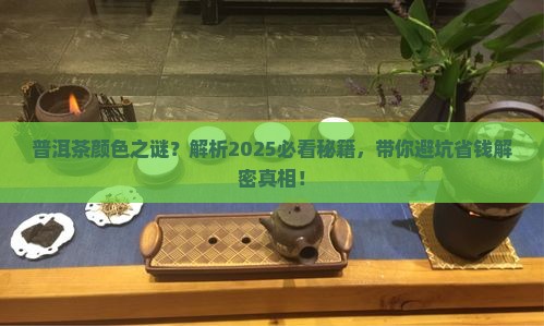 普洱茶是红茶的一种颜色