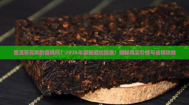 普洱普洱茶膏的一般多少钱