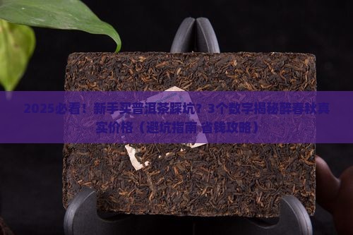 最新醉春秋普洱茶价格表