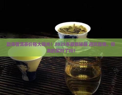 勐海普洱茶查询价格表最新 勐海普洱茶查询价格表最新
