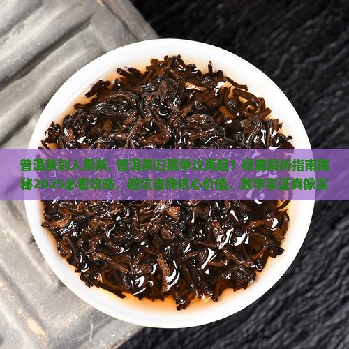 普洱茶划入黑茶