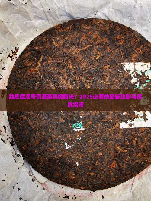 勐库德泽号云南普洱茶