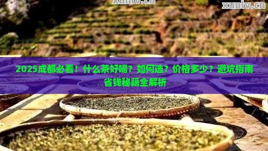 成都什么茶好喝