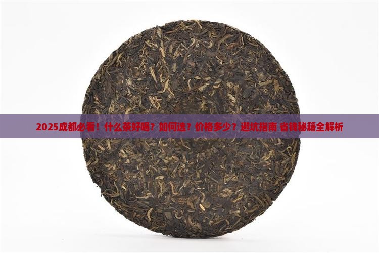 成都什么茶好喝