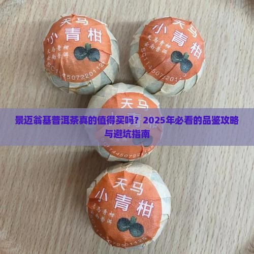 景迈翁基普洱茶