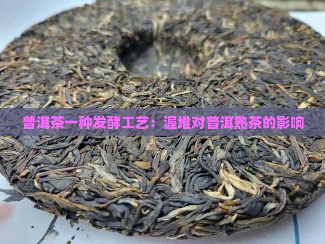 普洱茶都渥堆吗