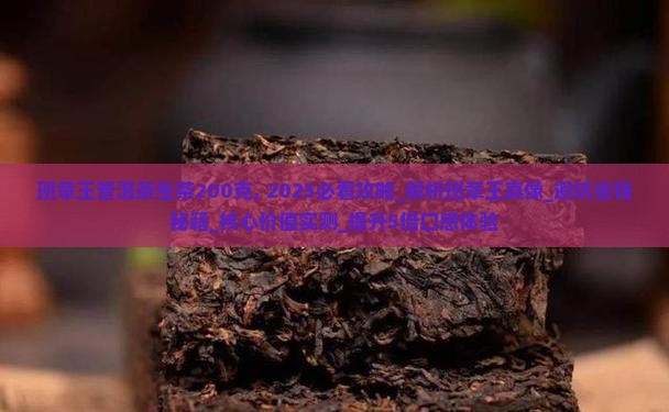 班章王普洱茶生茶200克