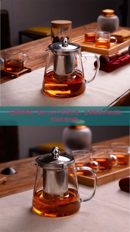 云南郎河茶厂茶叶分几个等级价格