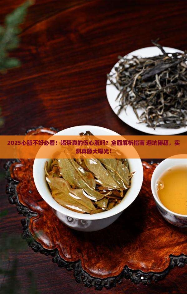 心脏不好不能喝茶