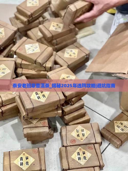 泰安老班章普洱茶