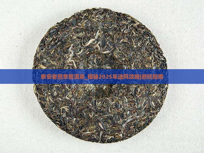 泰安老班章普洱茶