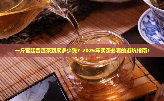 一斤宫廷普洱茶价格