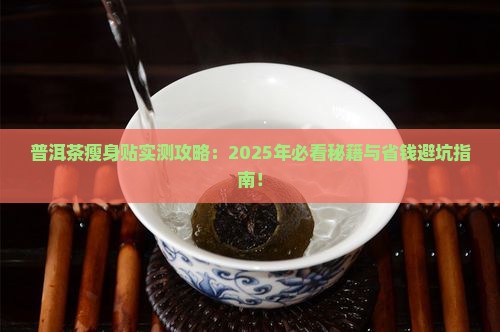 普洱茶瘦身贴用法