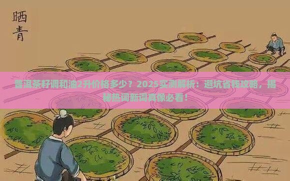 普洱茶籽调和油2升价格
