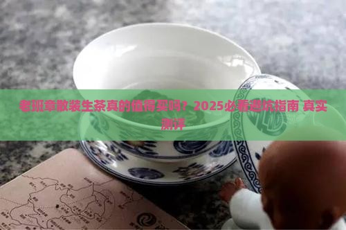 老班章散装生茶