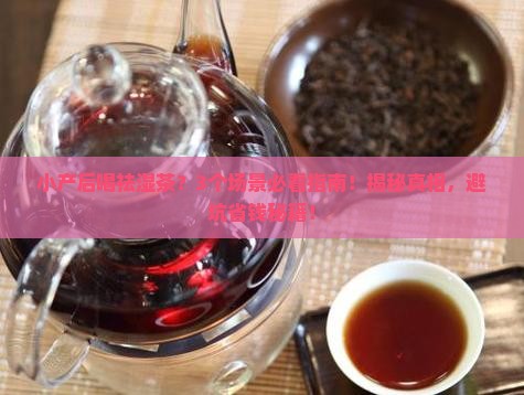 小产后可以喝祛湿茶吗