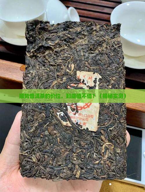 顺势普洱茶的价位