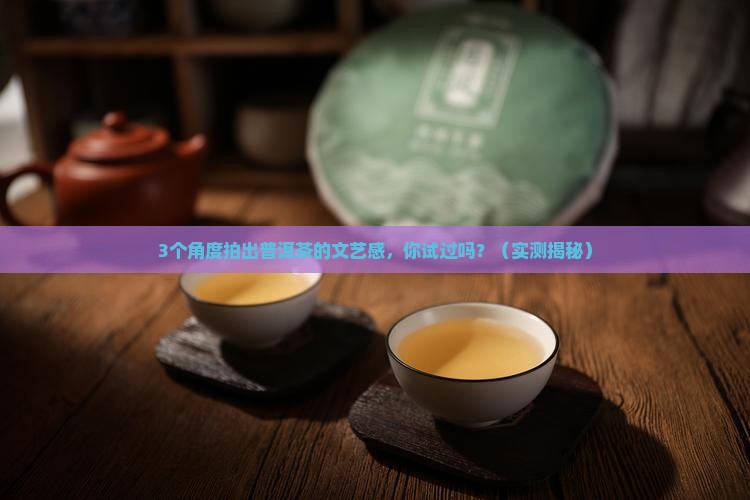 普洱茶创意摄影