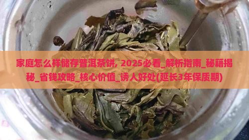 家庭怎么样储存普洱茶饼