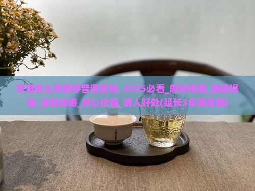 家庭怎么样储存普洱茶饼