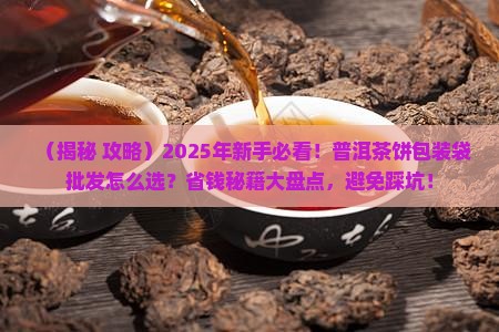 普洱茶饼包装普洱茶包装袋批发