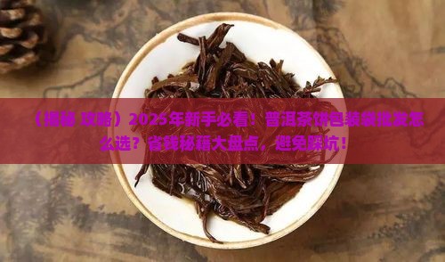 普洱茶饼包装普洱茶包装袋批发