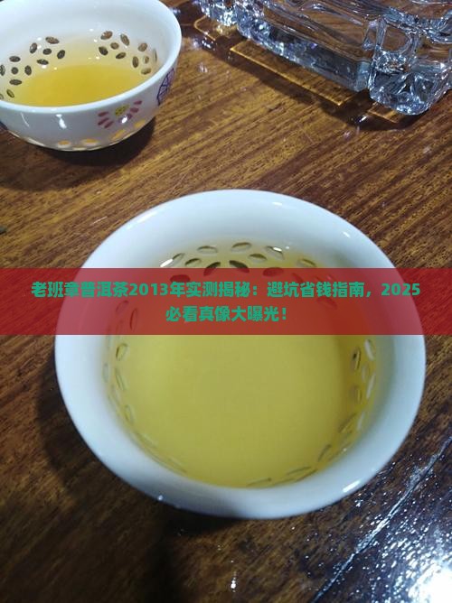 老班章普洱茶2013年的