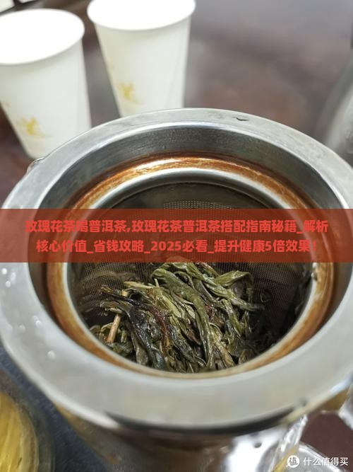 玫瑰花茶喝普洱茶