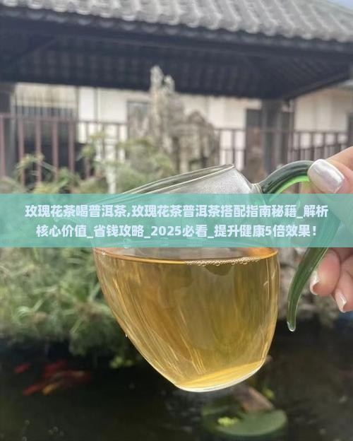 玫瑰花茶喝普洱茶