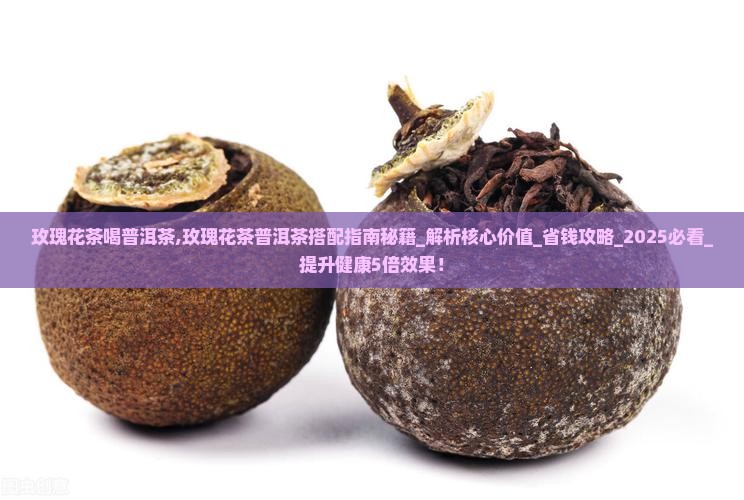 玫瑰花茶喝普洱茶