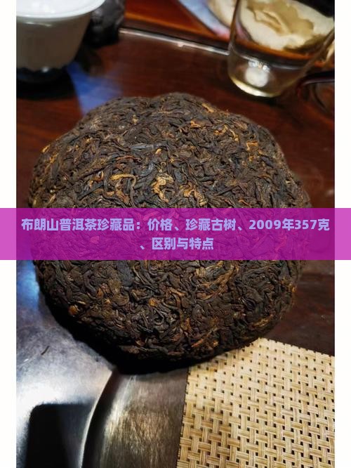 布朗山普洱茶珍藏品
