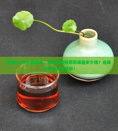 益胜号老班章多少钱