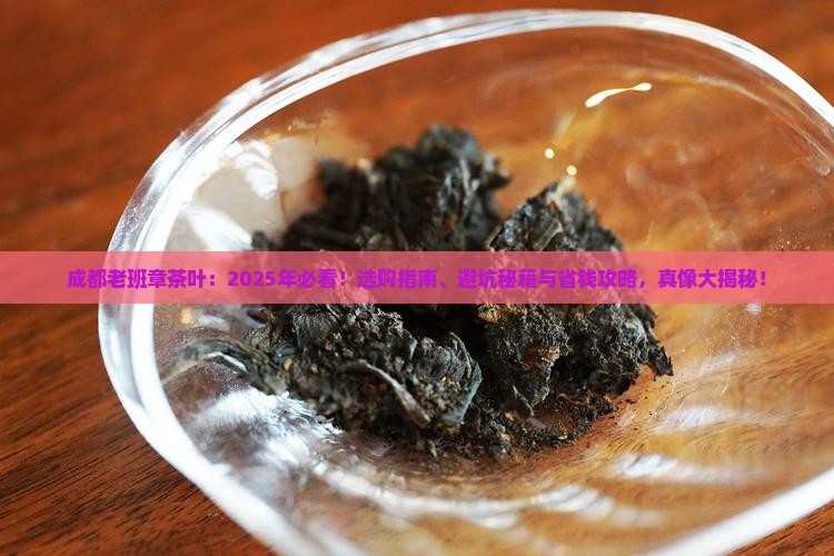 成都老班章茶叶