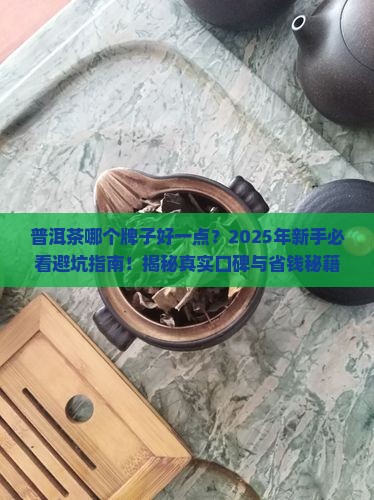 普洱茶哪个牌子好一点