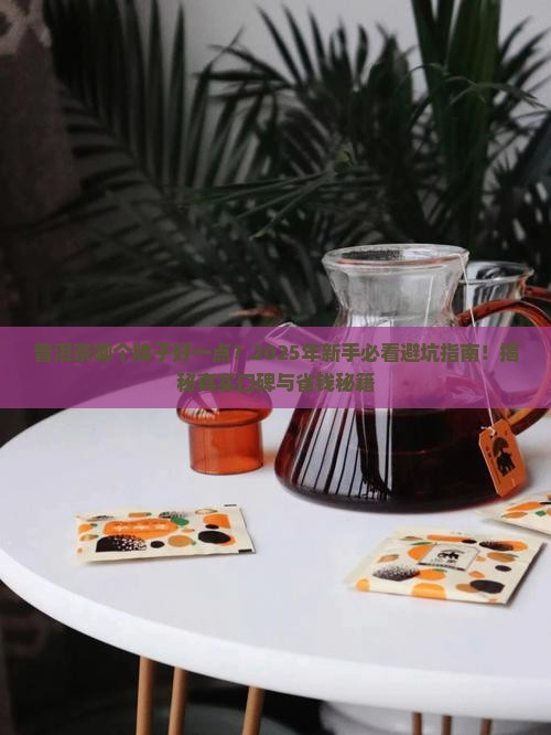 普洱茶哪个牌子好一点