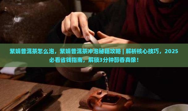 紫娟普洱茶怎么泡