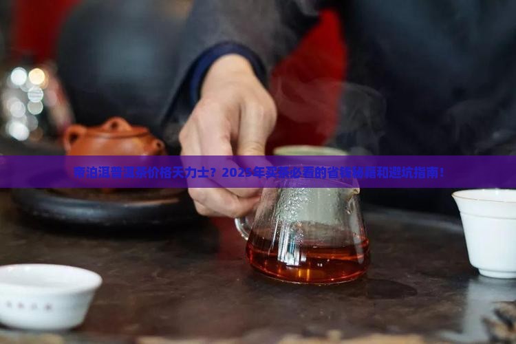 帝泊洱普洱茶价格天力士