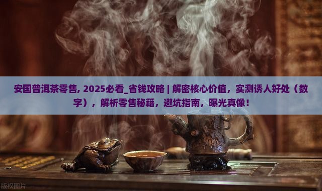 安国普洱茶零售