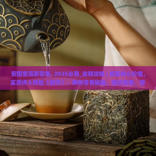 安国普洱茶零售