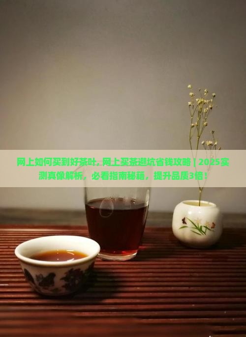 网上如何买到好茶叶