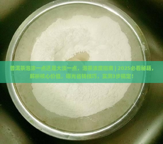 普洱茶泡浓一点还是大淡一点