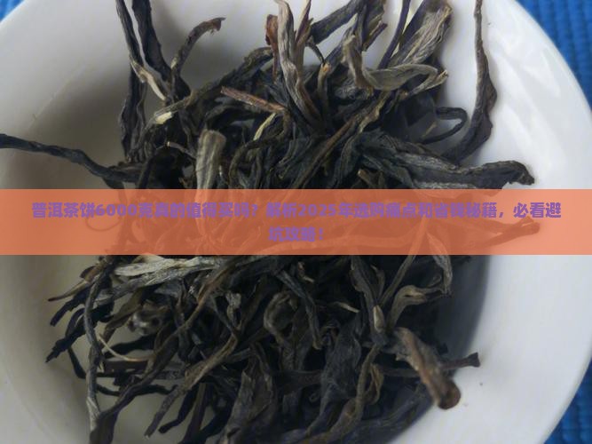 普洱茶饼6000克