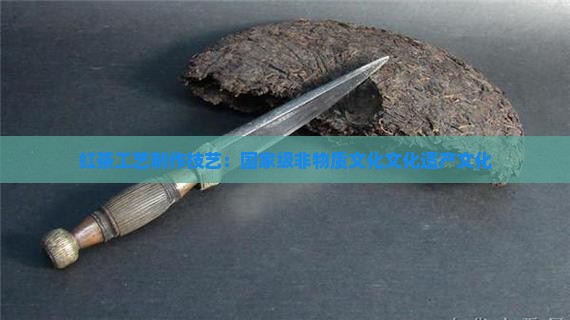 红茶的核心工艺
