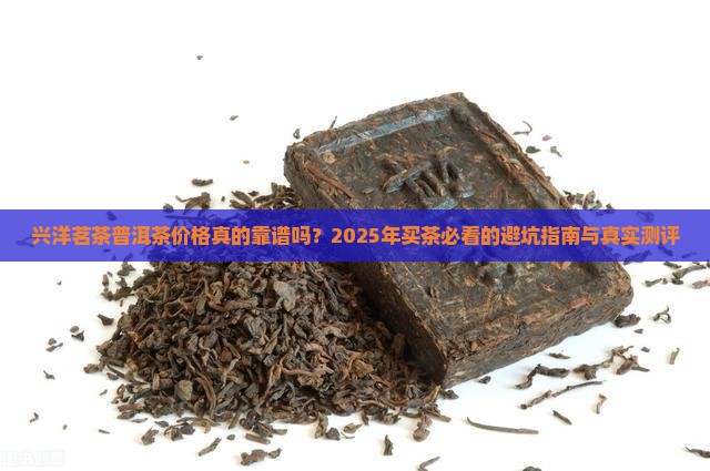 兴洋茗茶普洱茶价格